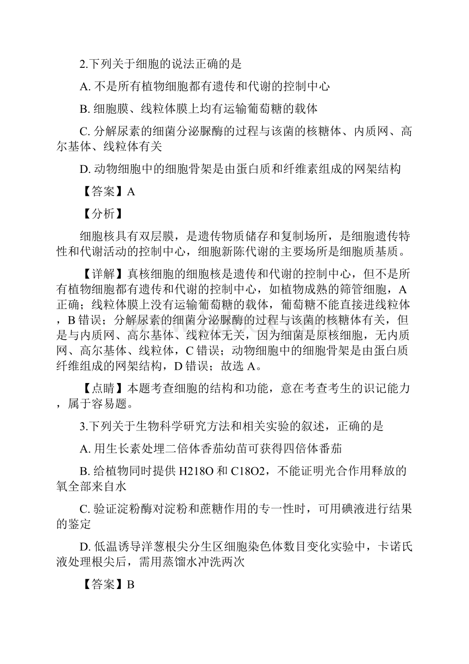 四川省广元市届高三上学期第一次高考适应性统考理科综合生物试题含详解.docx_第2页