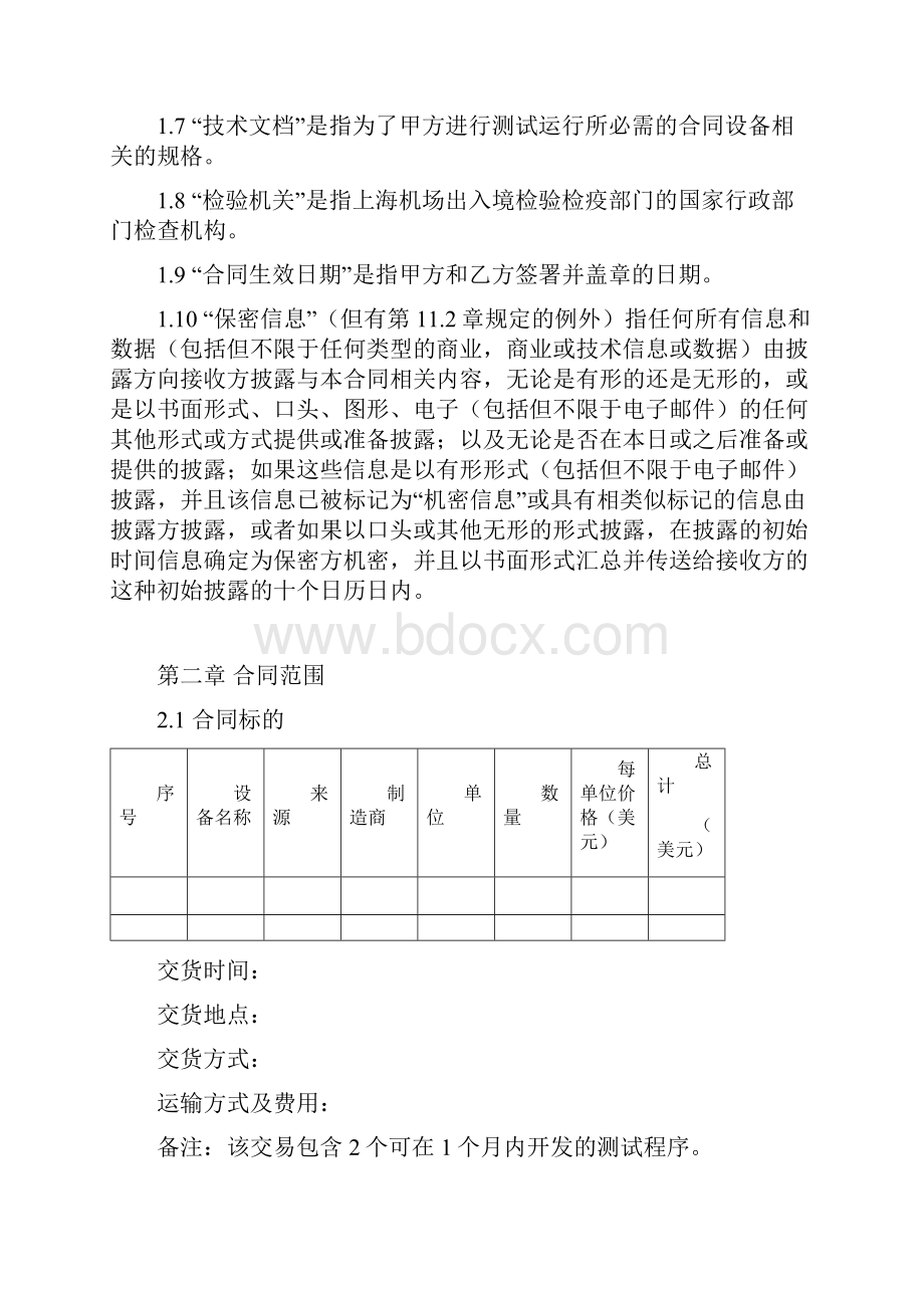 进口设备采购合同范本.docx_第2页