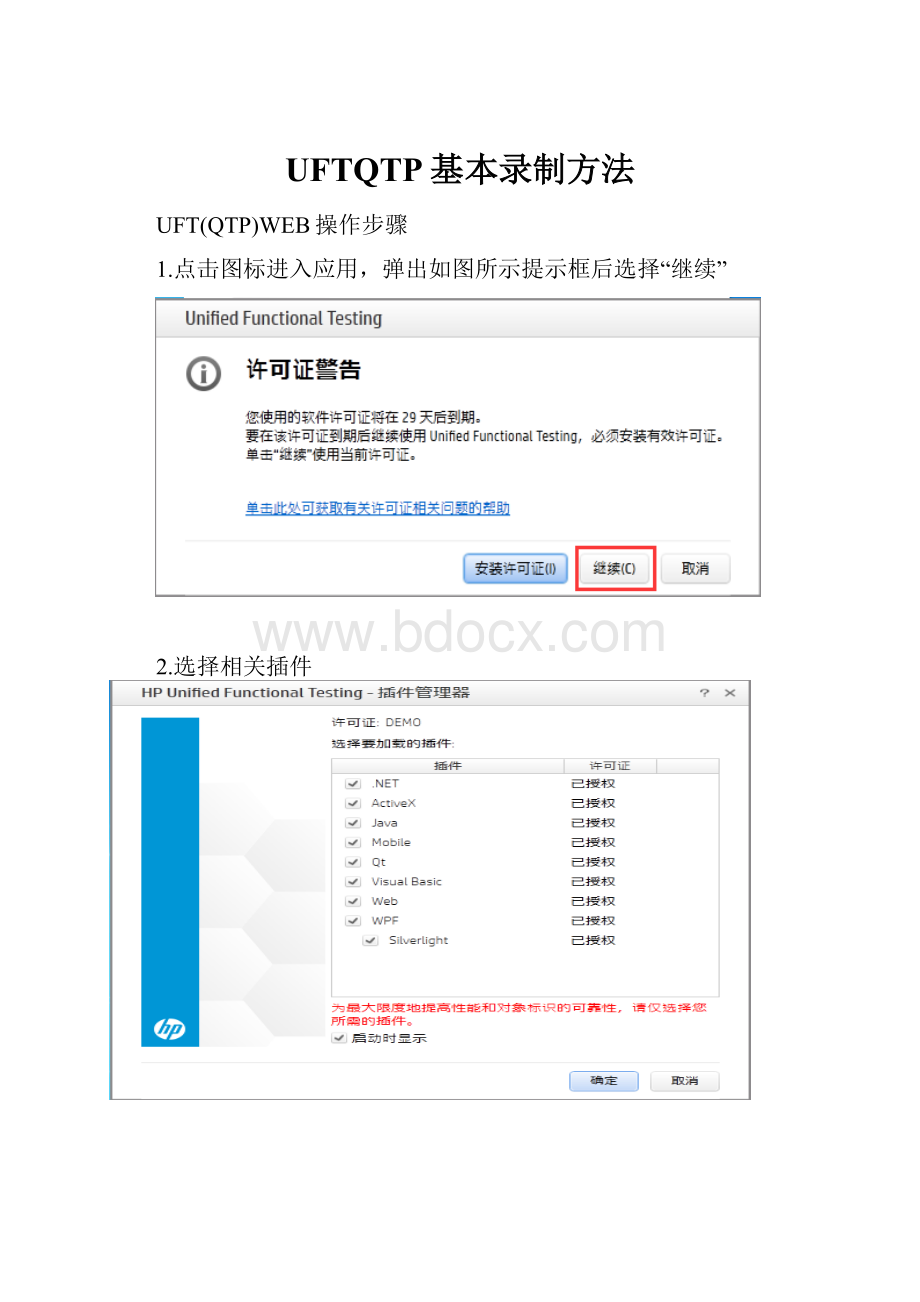 UFTQTP基本录制方法.docx_第1页