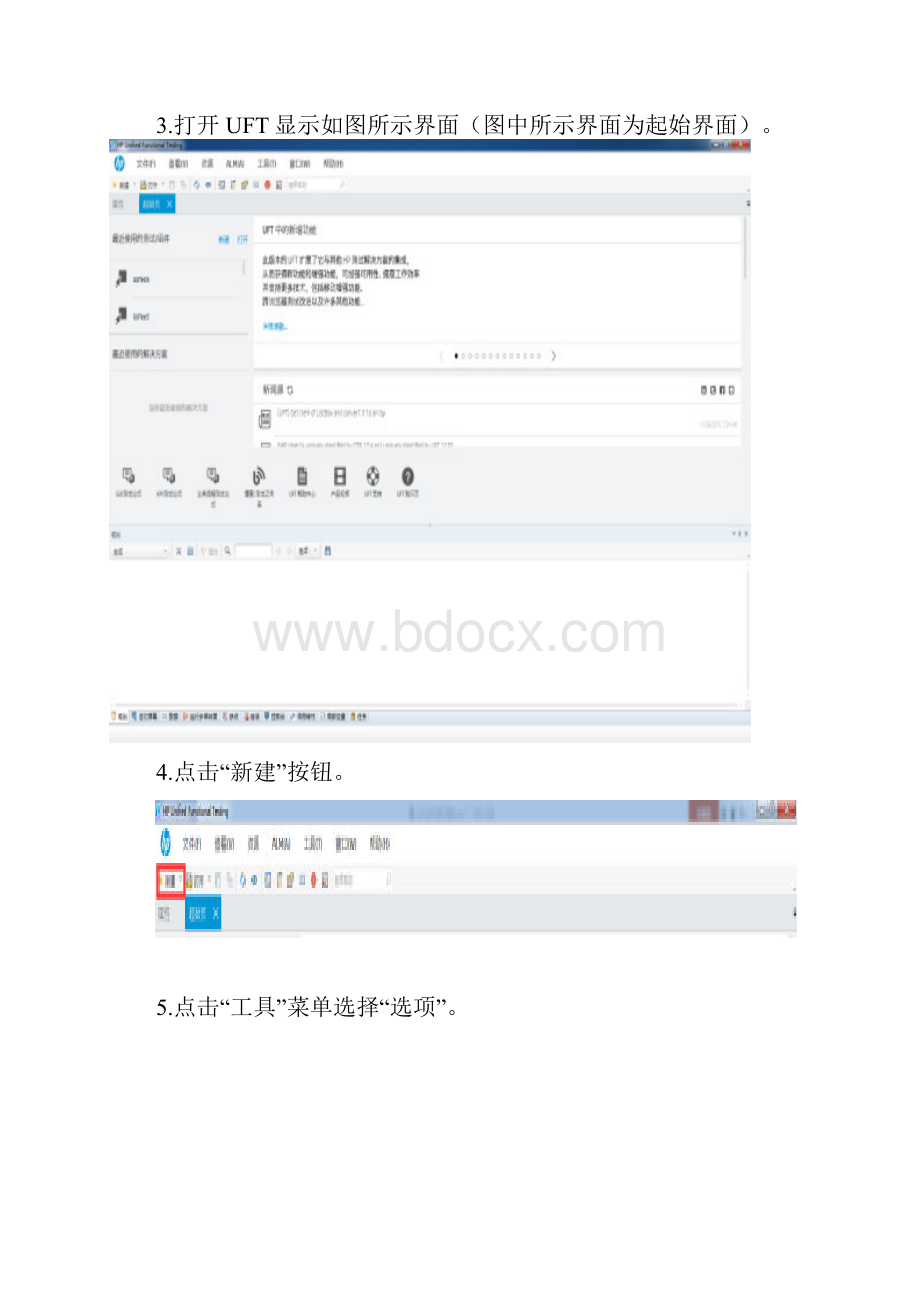 UFTQTP基本录制方法.docx_第2页