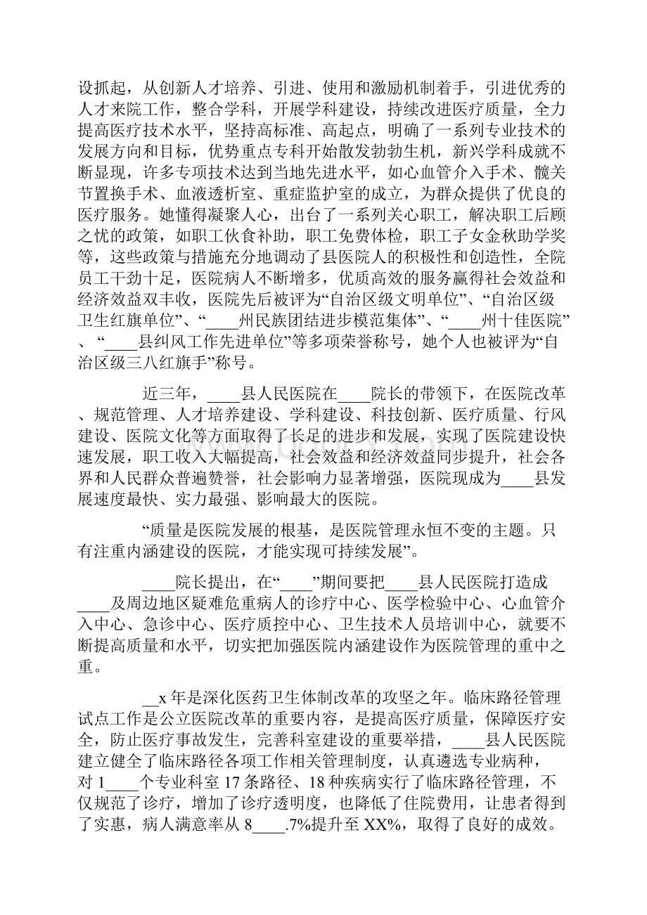 人民医院院长事迹材料.docx_第2页