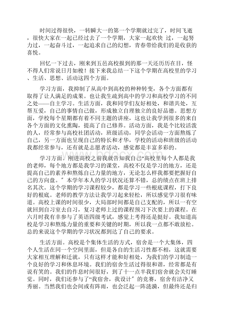 学期的自我总结6篇.docx_第2页