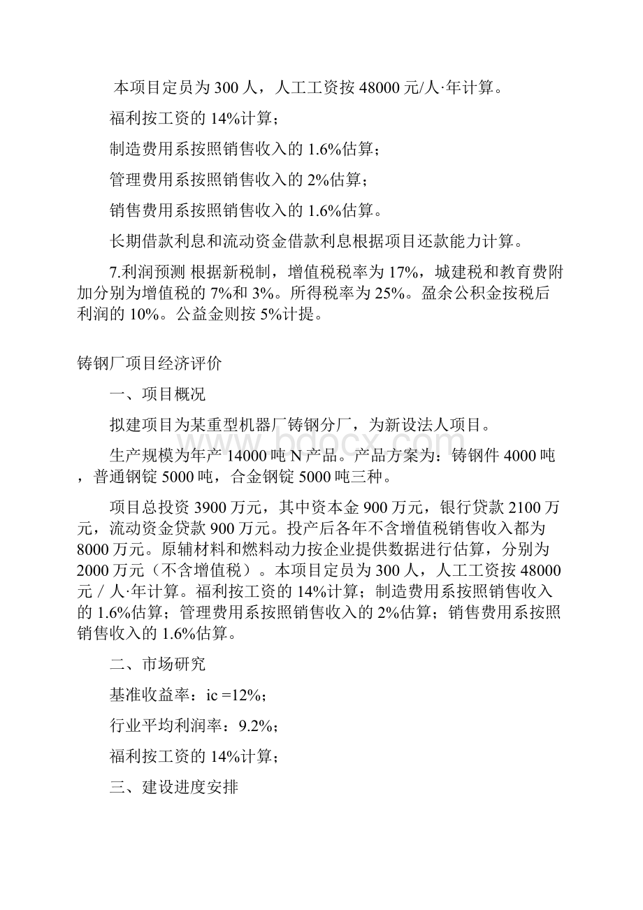 工程经济学课程设计最终版.docx_第2页