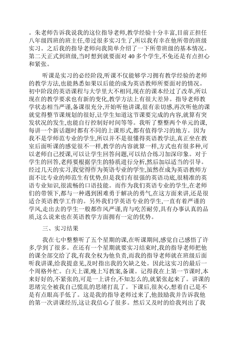 最新英语专业实习心得5篇.docx_第2页