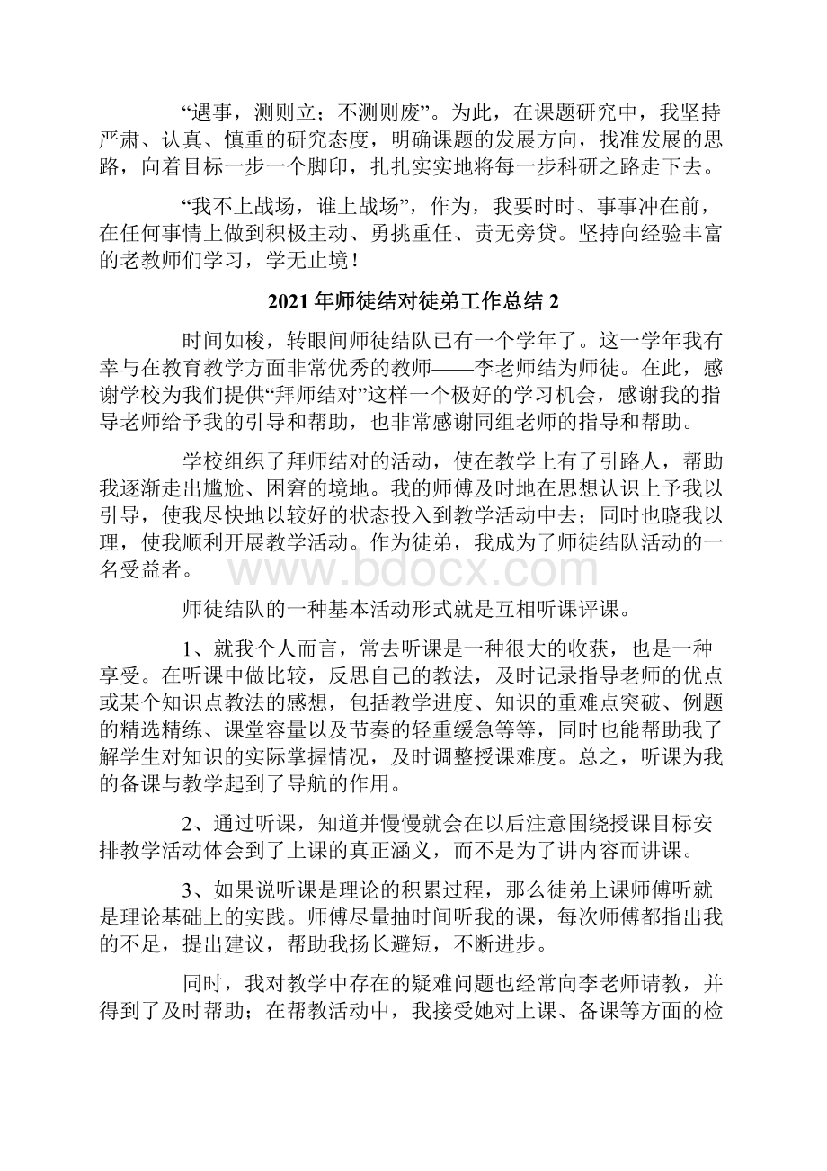 师徒结对徒弟工作总结.docx_第2页