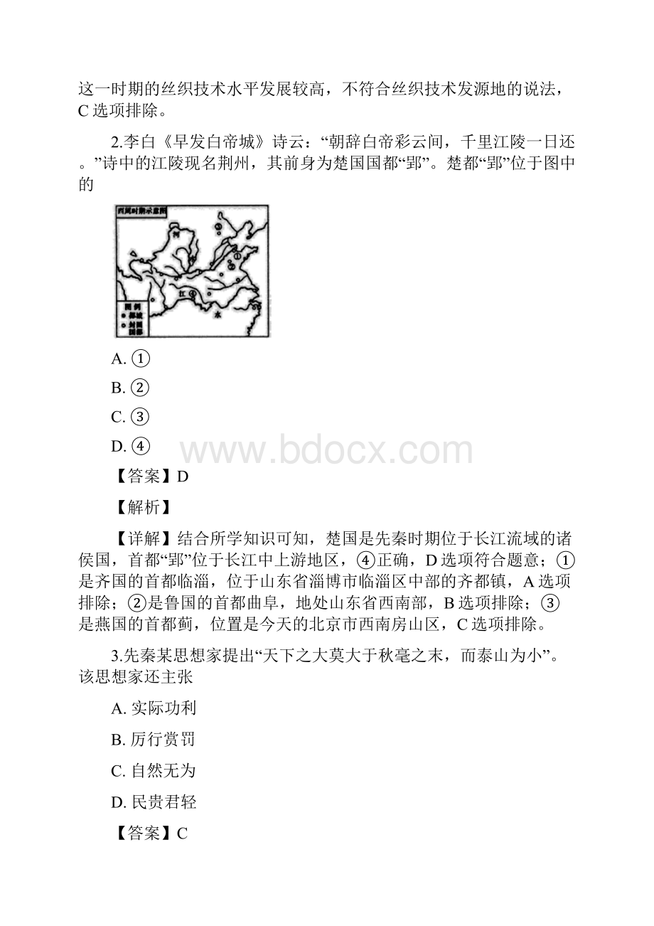 浙江省名校协作体联盟学年高二上学期第一次联考历史试题 解析版.docx_第2页