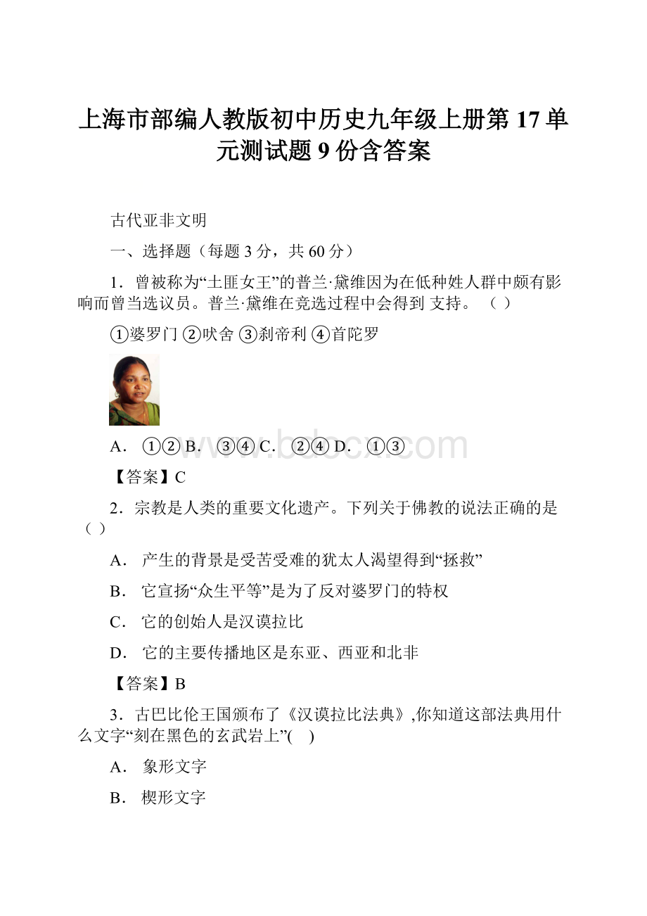 上海市部编人教版初中历史九年级上册第17单元测试题9份含答案.docx