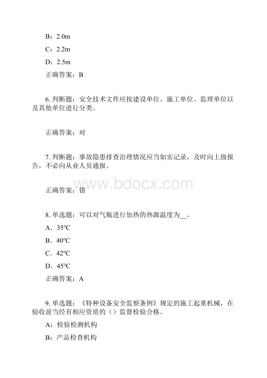 北京市安全员C证考试试题含答案参考30.docx_第2页