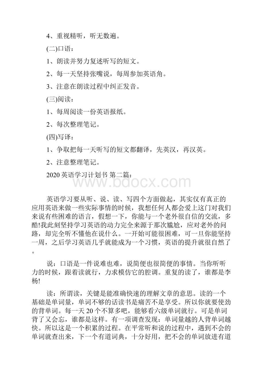 英语学习计划书10篇.docx_第2页