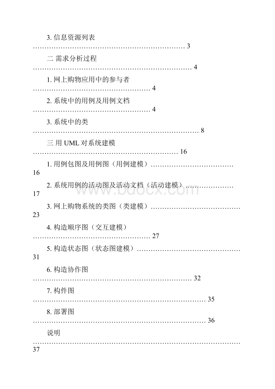 UML课程设计网上购物系统方案.docx_第2页