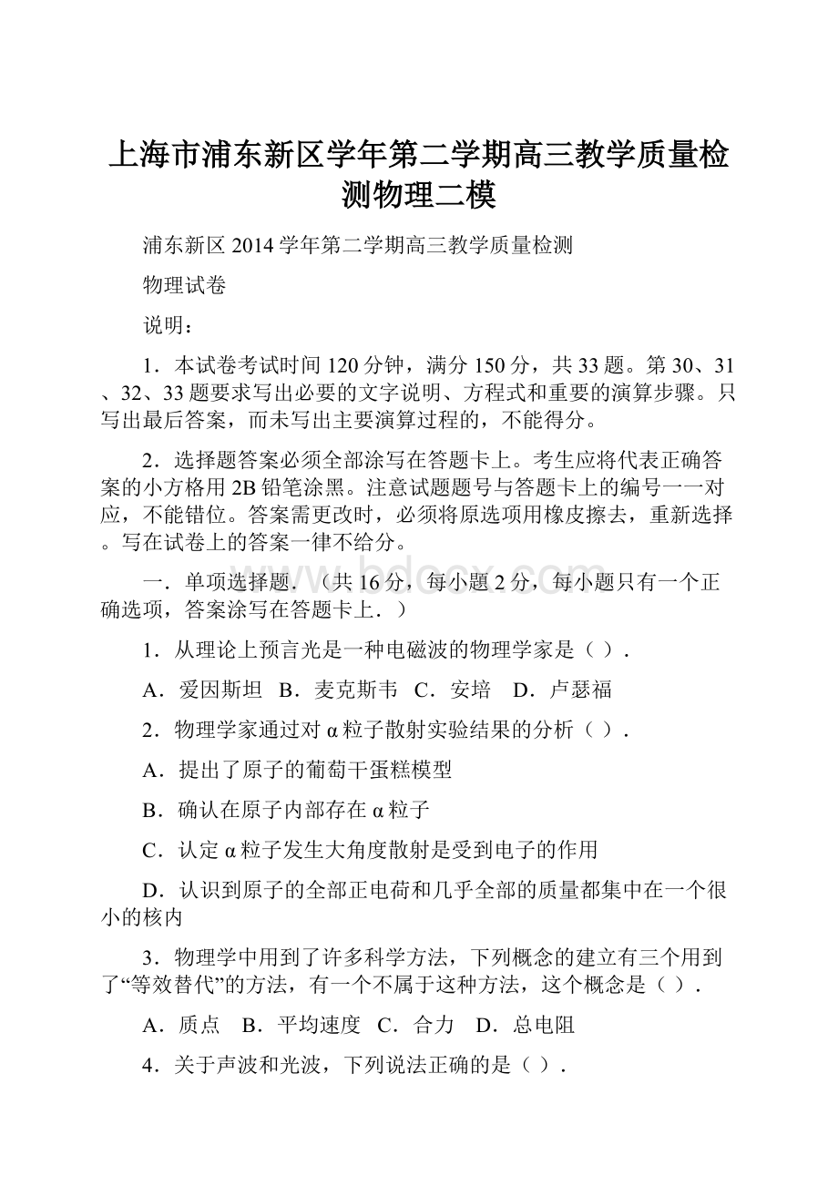 上海市浦东新区学年第二学期高三教学质量检测物理二模.docx