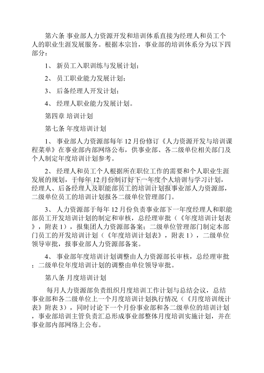 人力资源开发与培训管理制度.docx_第2页