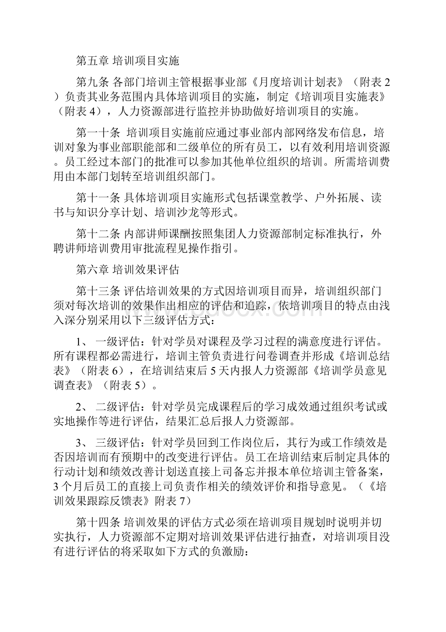 人力资源开发与培训管理制度.docx_第3页