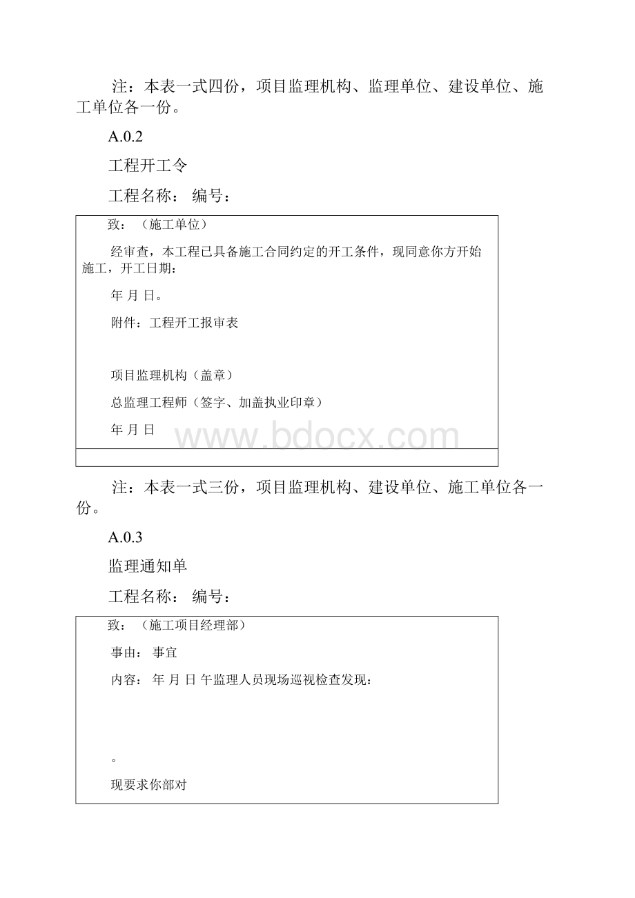 建设工程监理表格范本.docx_第3页