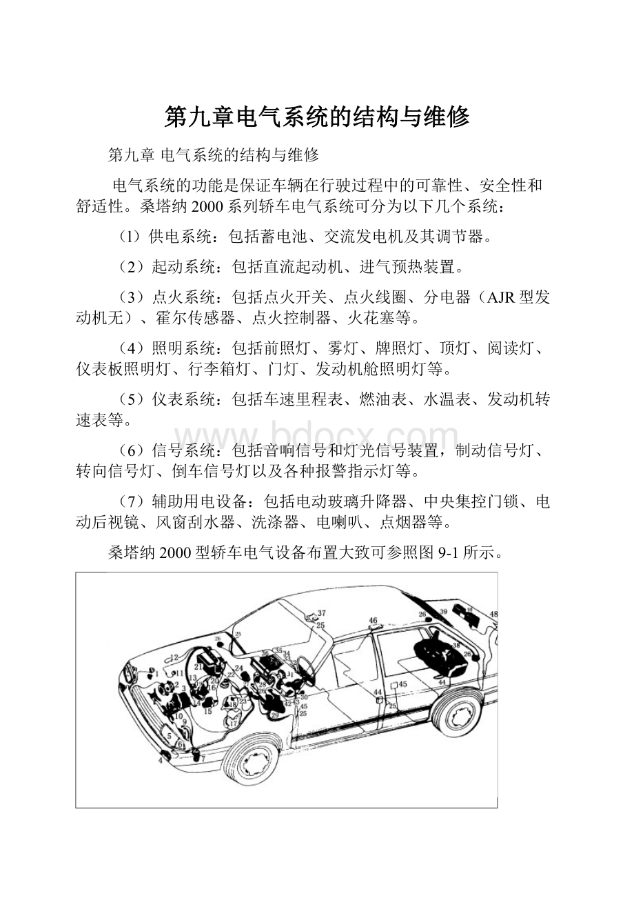 第九章电气系统的结构与维修.docx_第1页