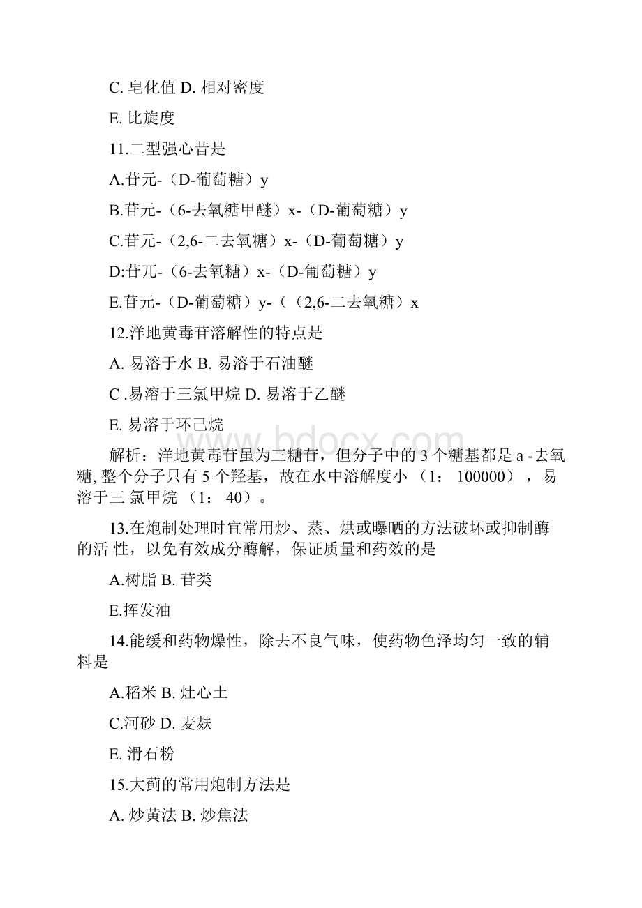 精执业药师考试中药学知识一强化练习题答案解析.docx_第3页