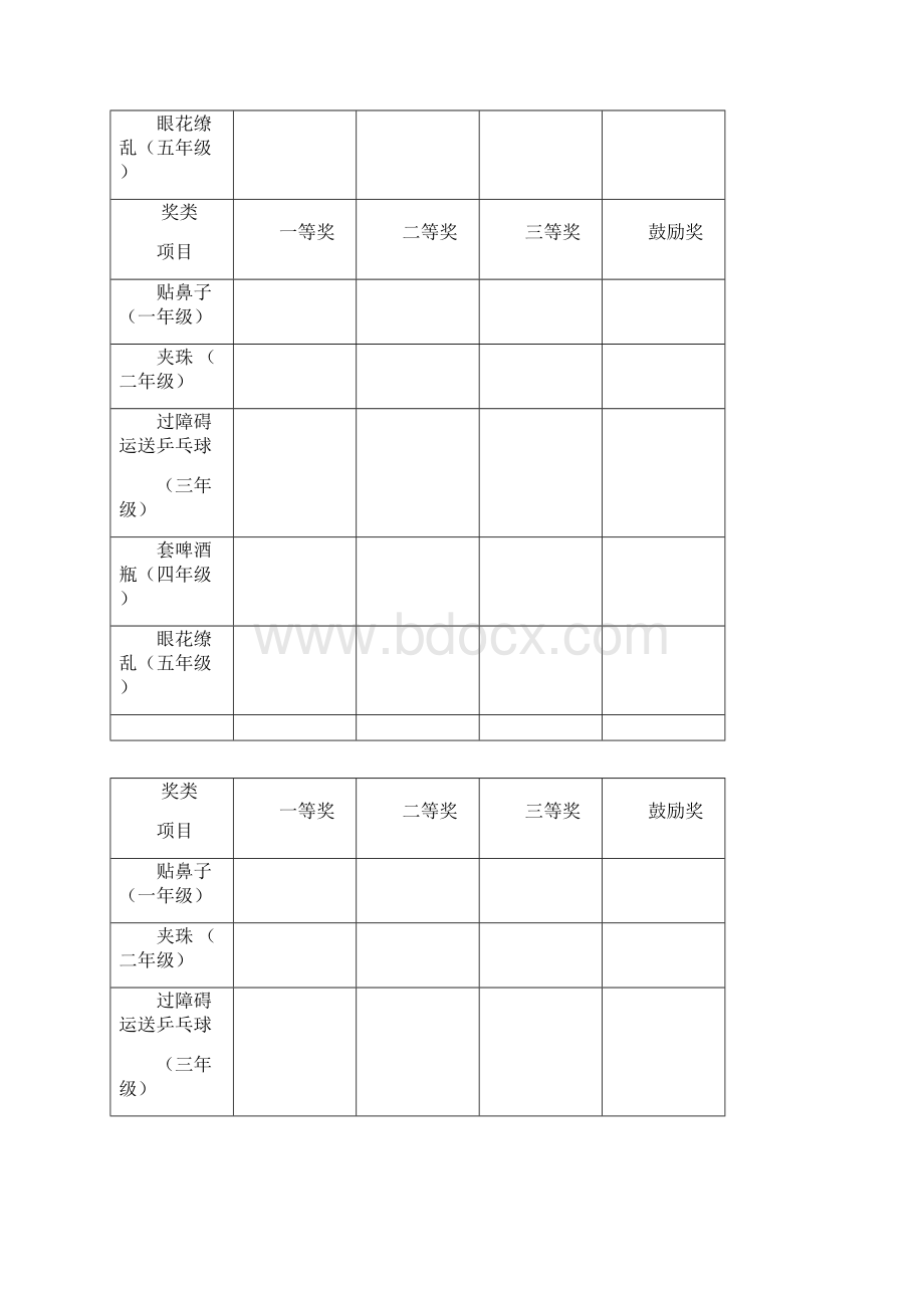 六一儿童节活动表格.docx_第2页