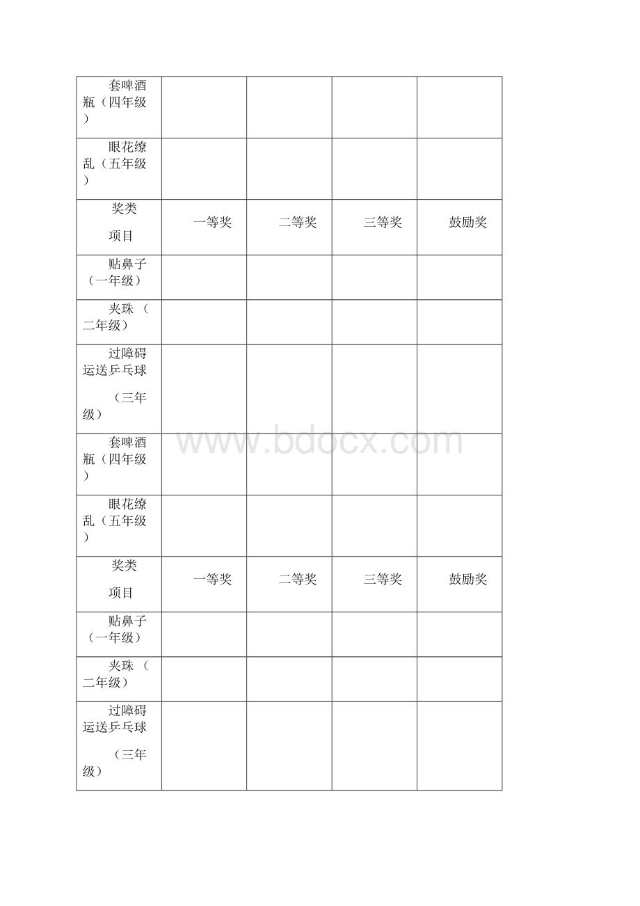 六一儿童节活动表格.docx_第3页