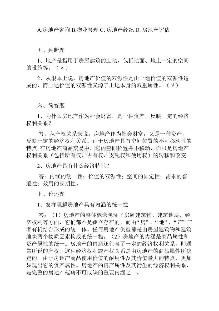 房地产开发经营与管理作业.docx_第2页