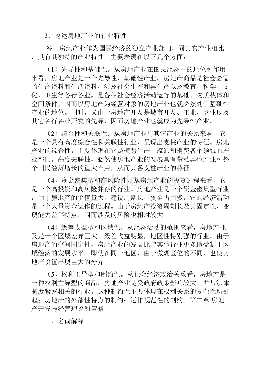 房地产开发经营与管理作业.docx_第3页