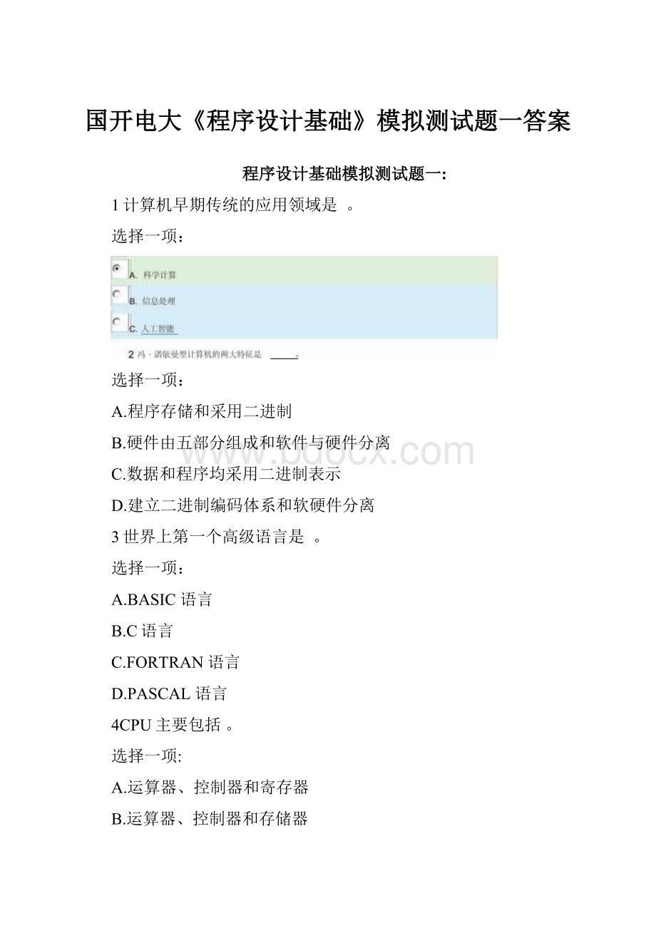 国开电大《程序设计基础》模拟测试题一答案.docx