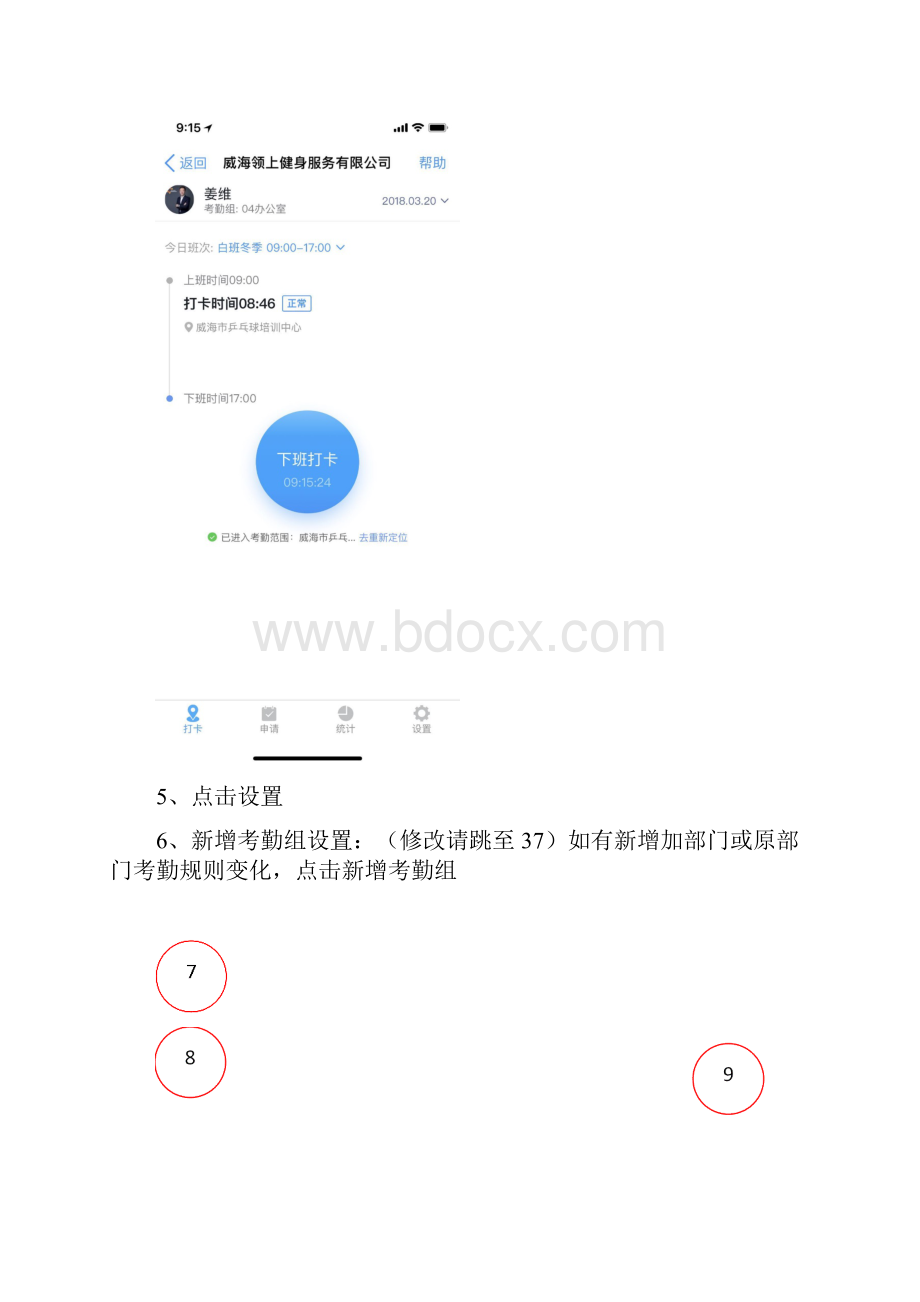 钉钉考勤设置流程.docx_第3页