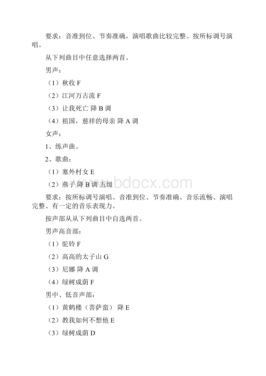 《歌唱的方法》声乐练声阶段推荐民族美声类练习曲目精编版.docx_第3页