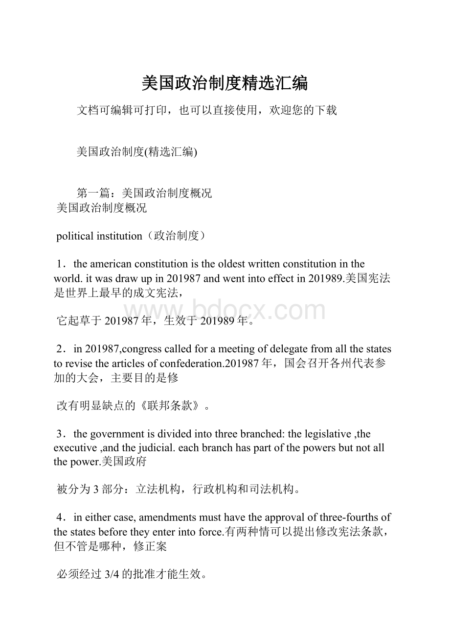 美国政治制度精选汇编.docx