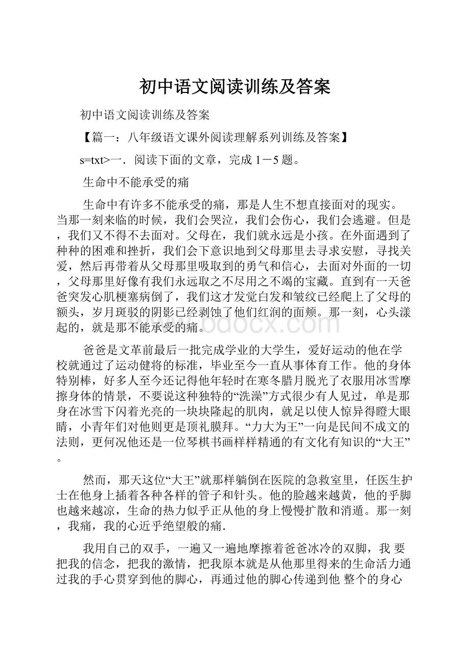 初中语文阅读训练及答案.docx