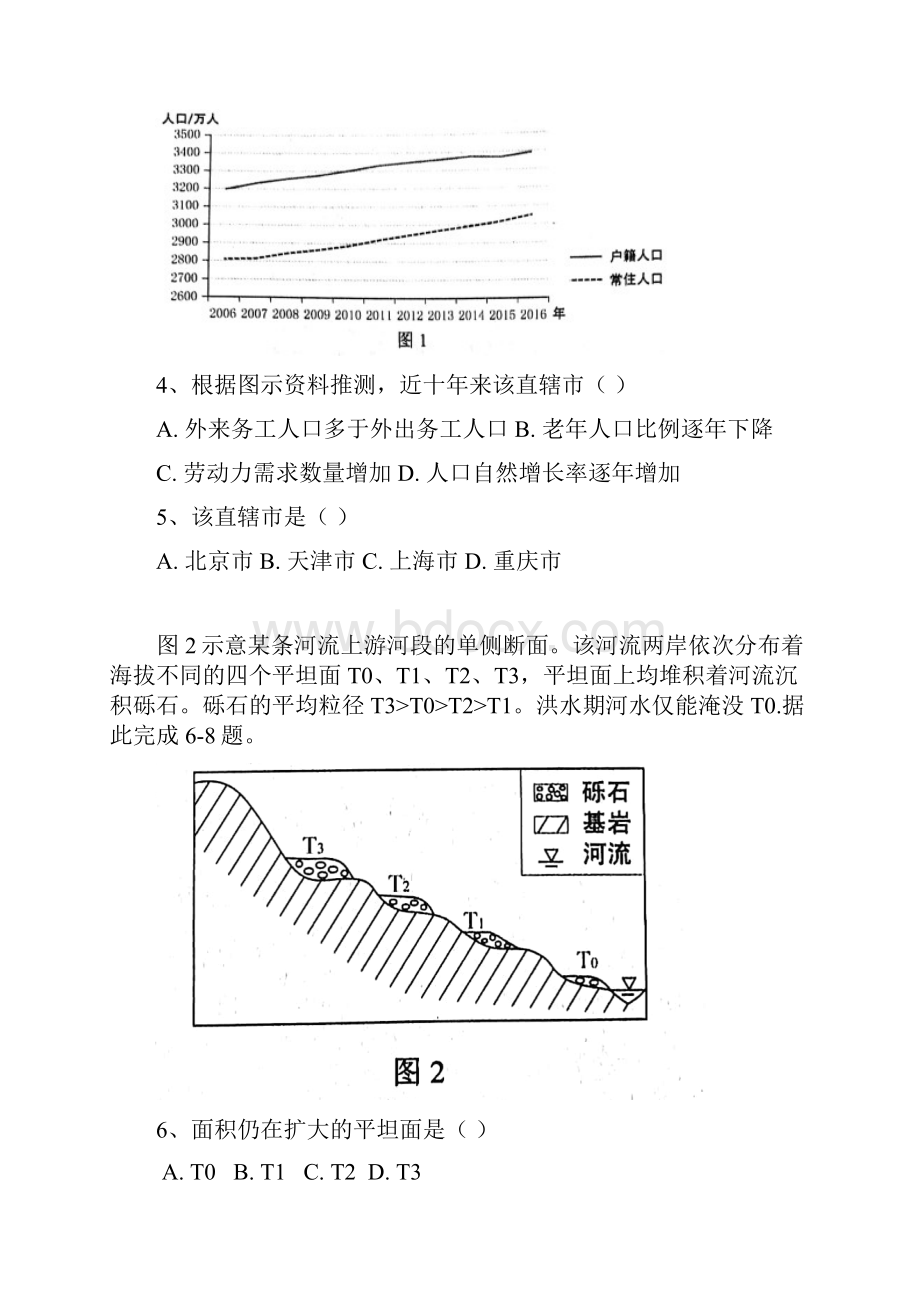 全国高考文综地理1卷含答案及详细解析高清重绘.docx_第2页