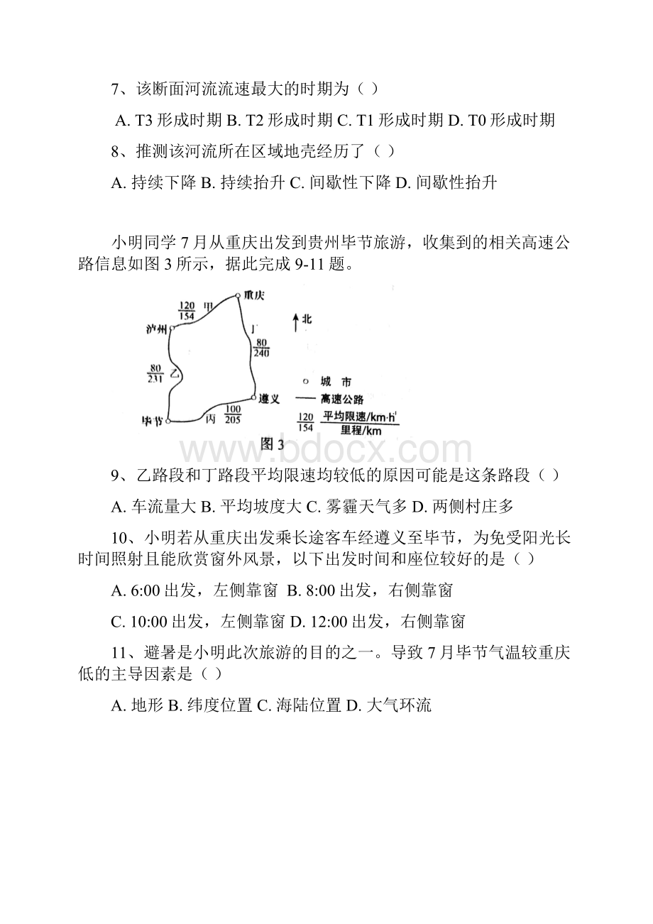 全国高考文综地理1卷含答案及详细解析高清重绘.docx_第3页