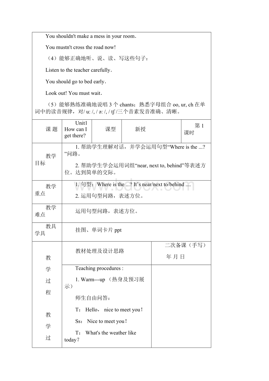 人教版六年级英语上册电子备课.docx_第2页