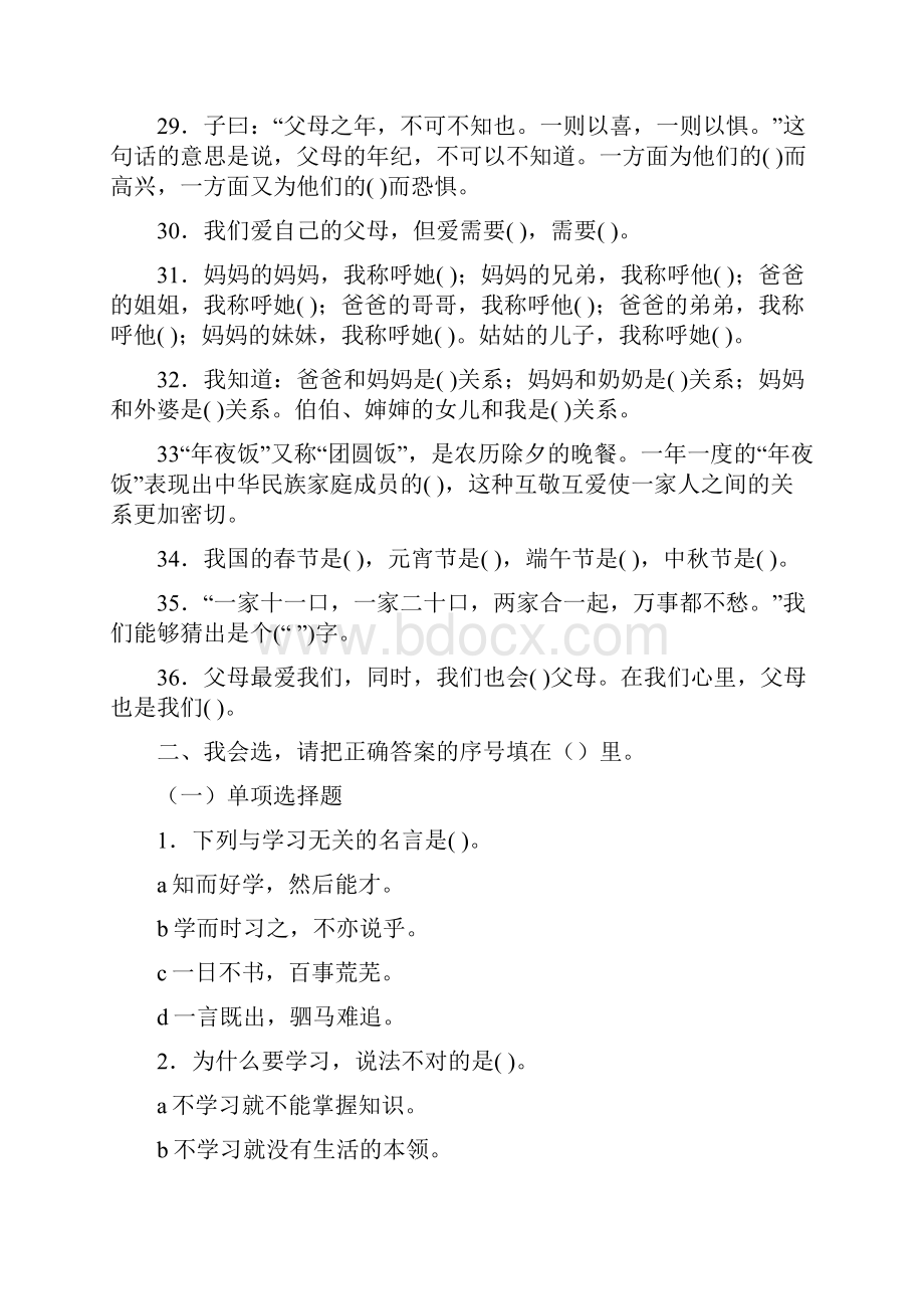 人教部编版小学三年级上册道德与法治期末复习冲刺训练含答案.docx_第3页