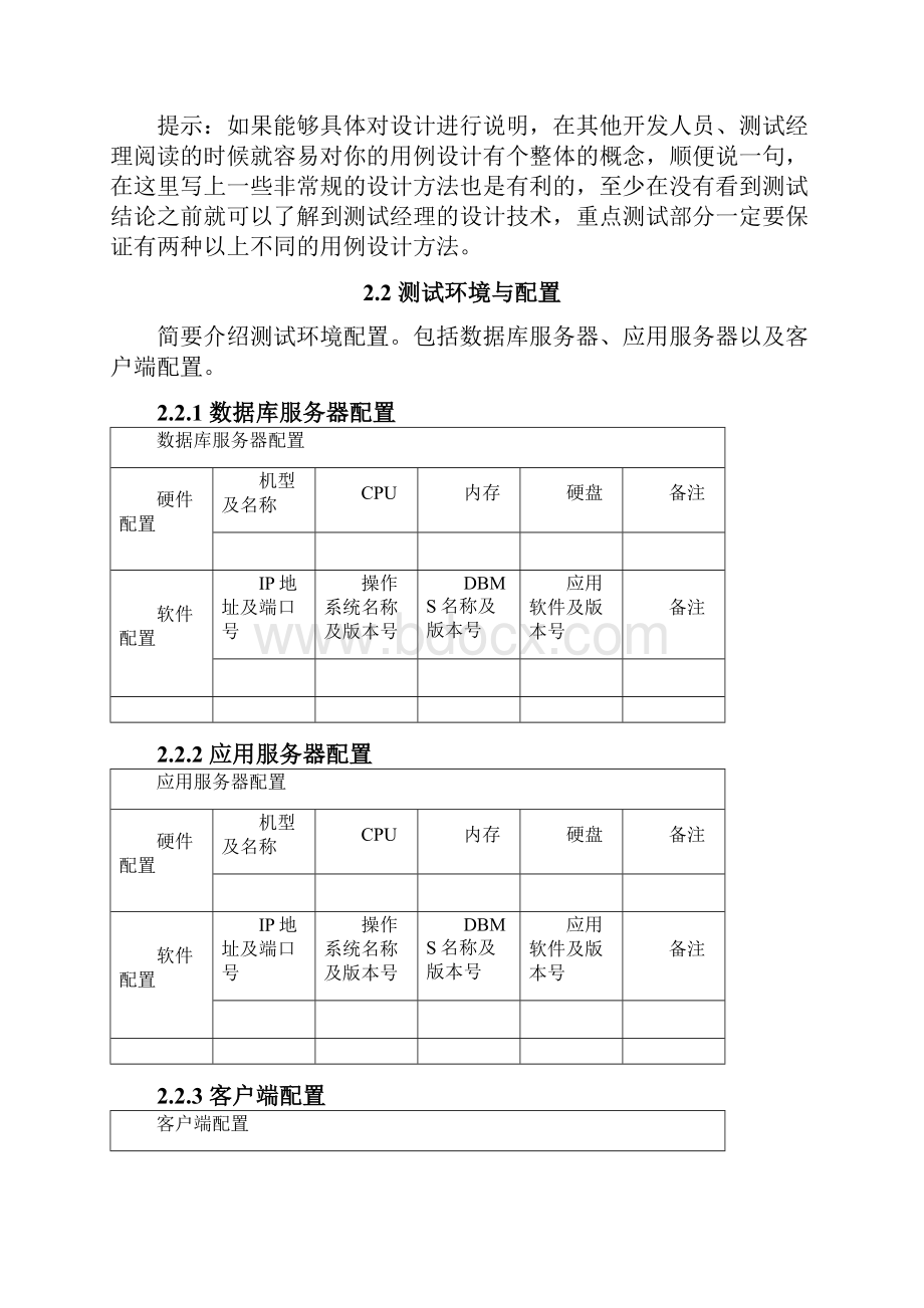 验收检验测试报告材料模板.docx_第3页