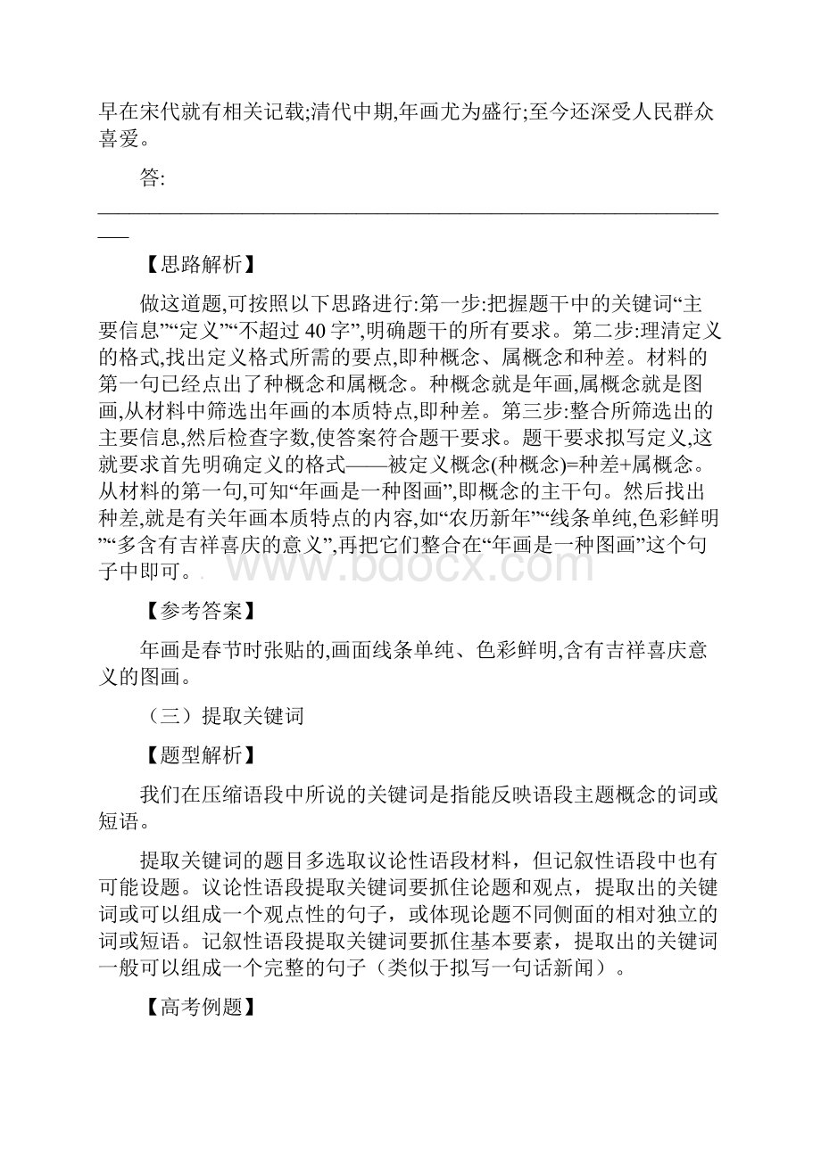 高考语文 专题7 压缩语段和扩展语句教师.docx_第3页