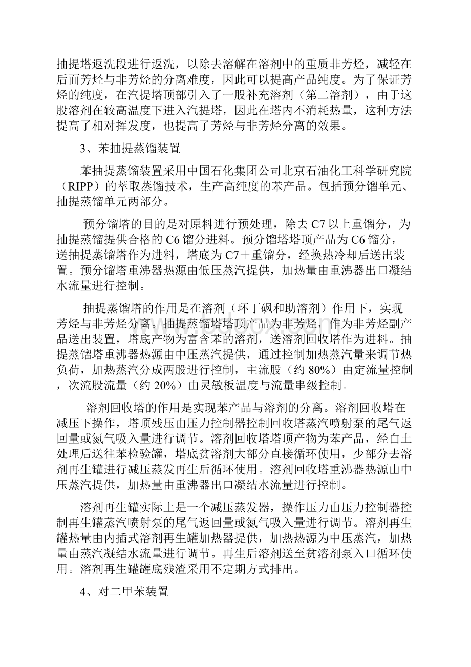 芳烃联合装置.docx_第2页