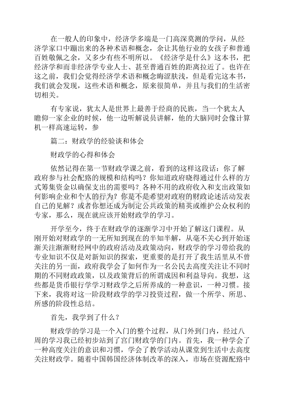 经济学基础心得体会.docx_第3页