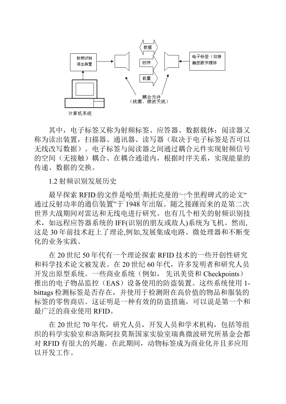 电子标签销码器绪论.docx_第2页