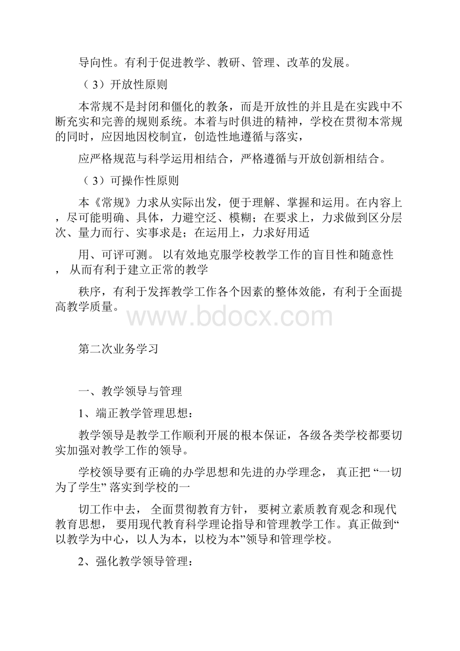 中小学教学常规业务学习.docx_第2页