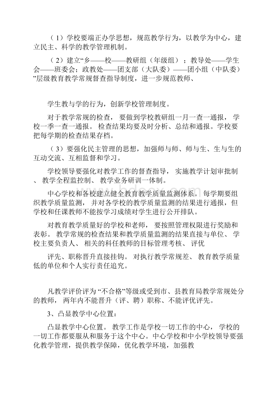 中小学教学常规业务学习.docx_第3页