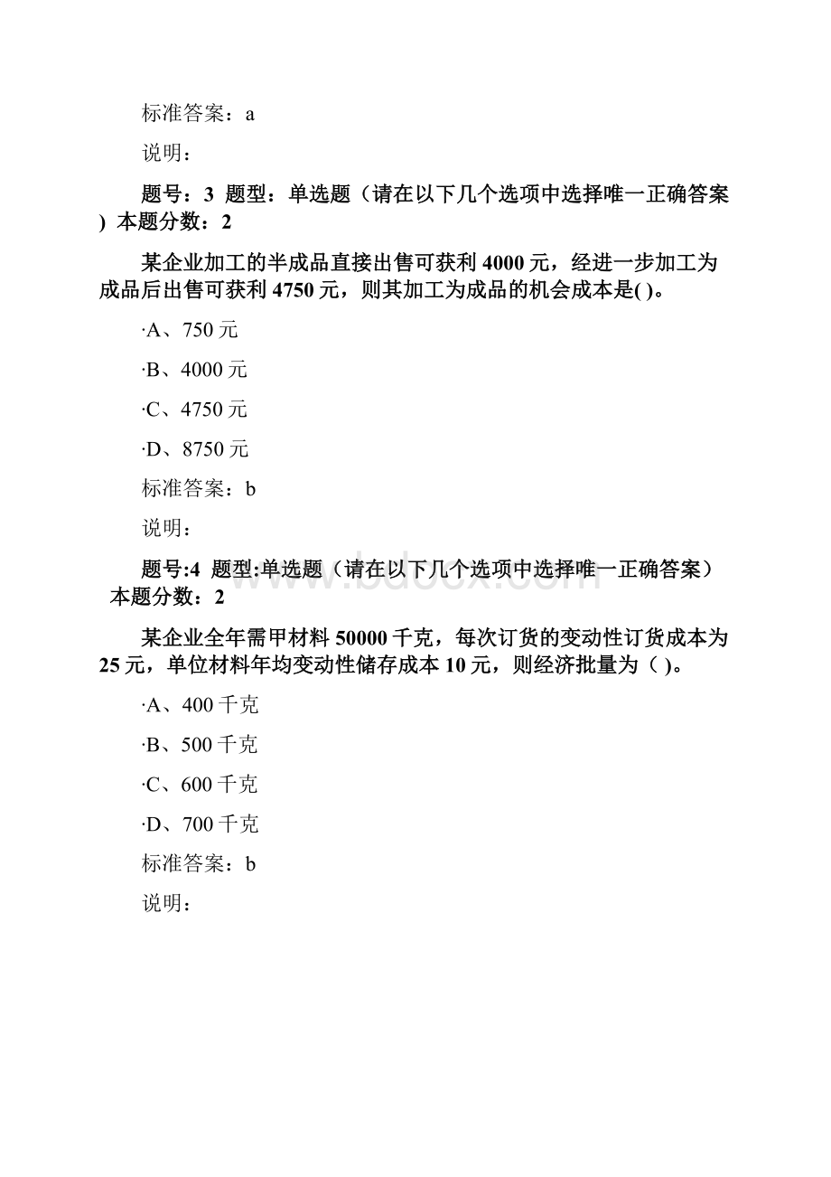 南大管理会计第2次作业.docx_第2页