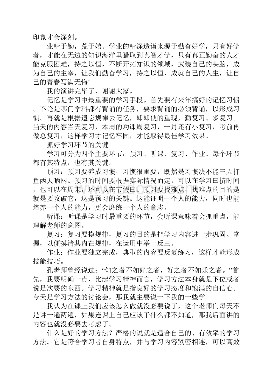 学习方法的演讲稿.docx_第3页