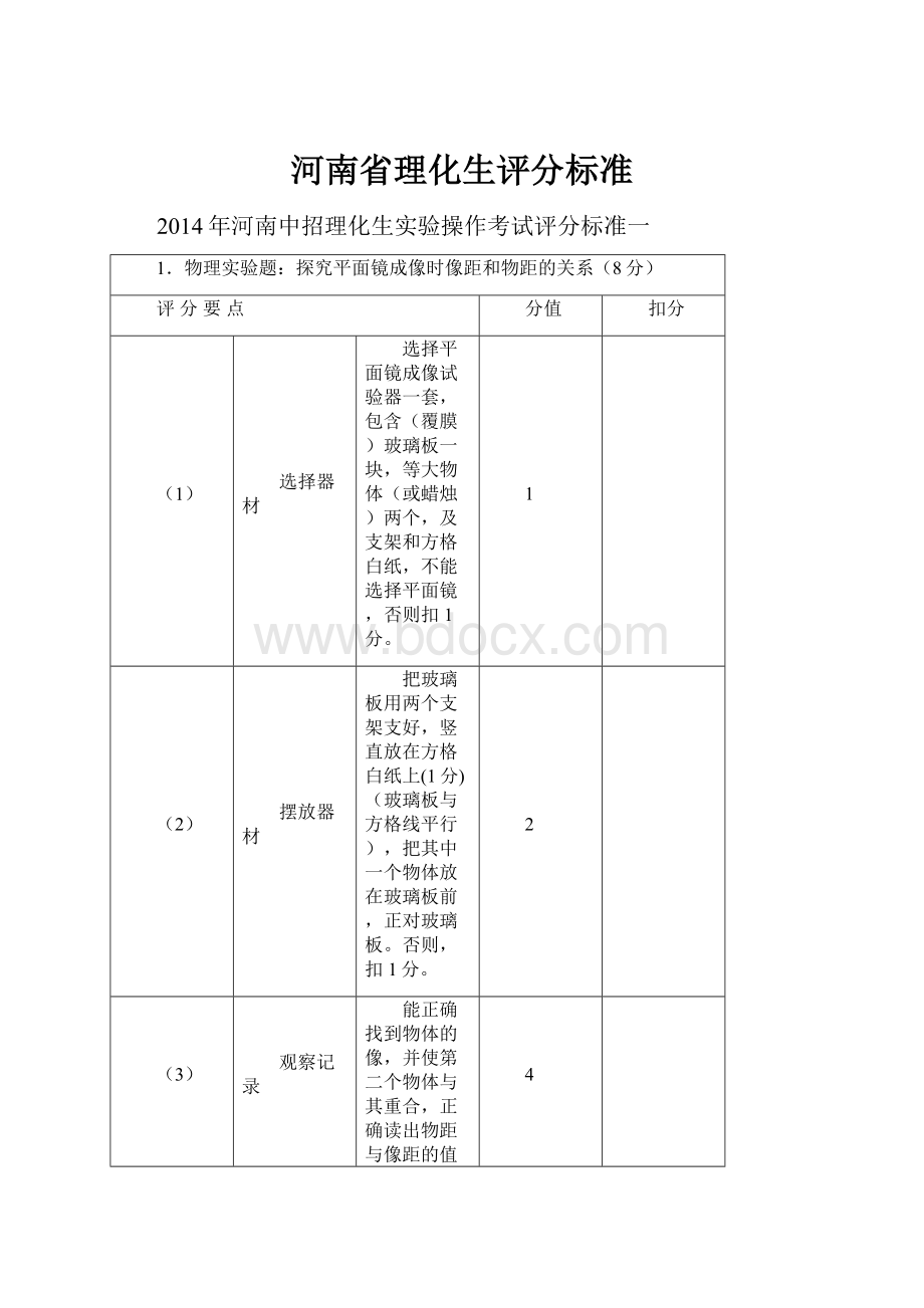 河南省理化生评分标准.docx