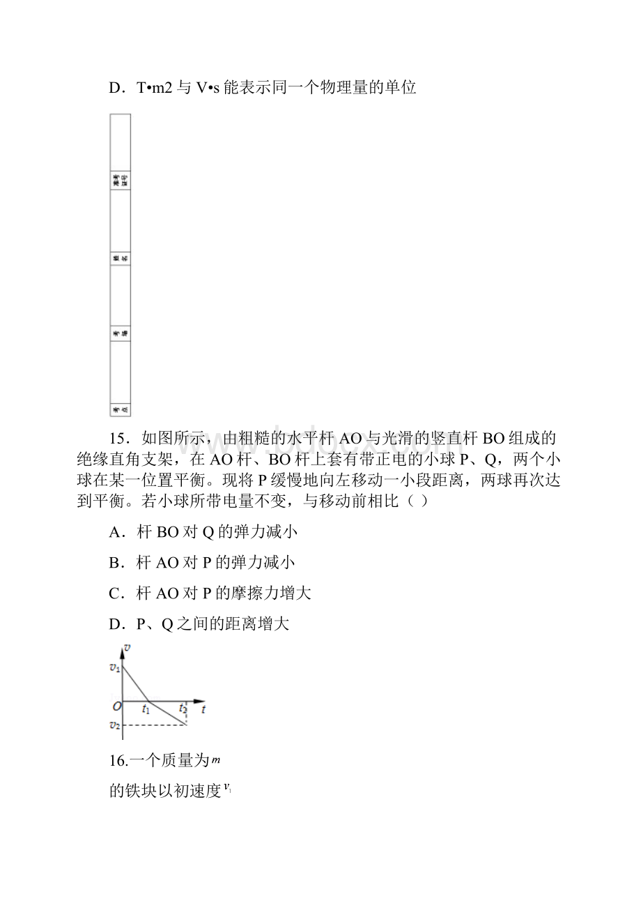 山东省山师附中高三理综物理部分最后打靶题.docx_第2页