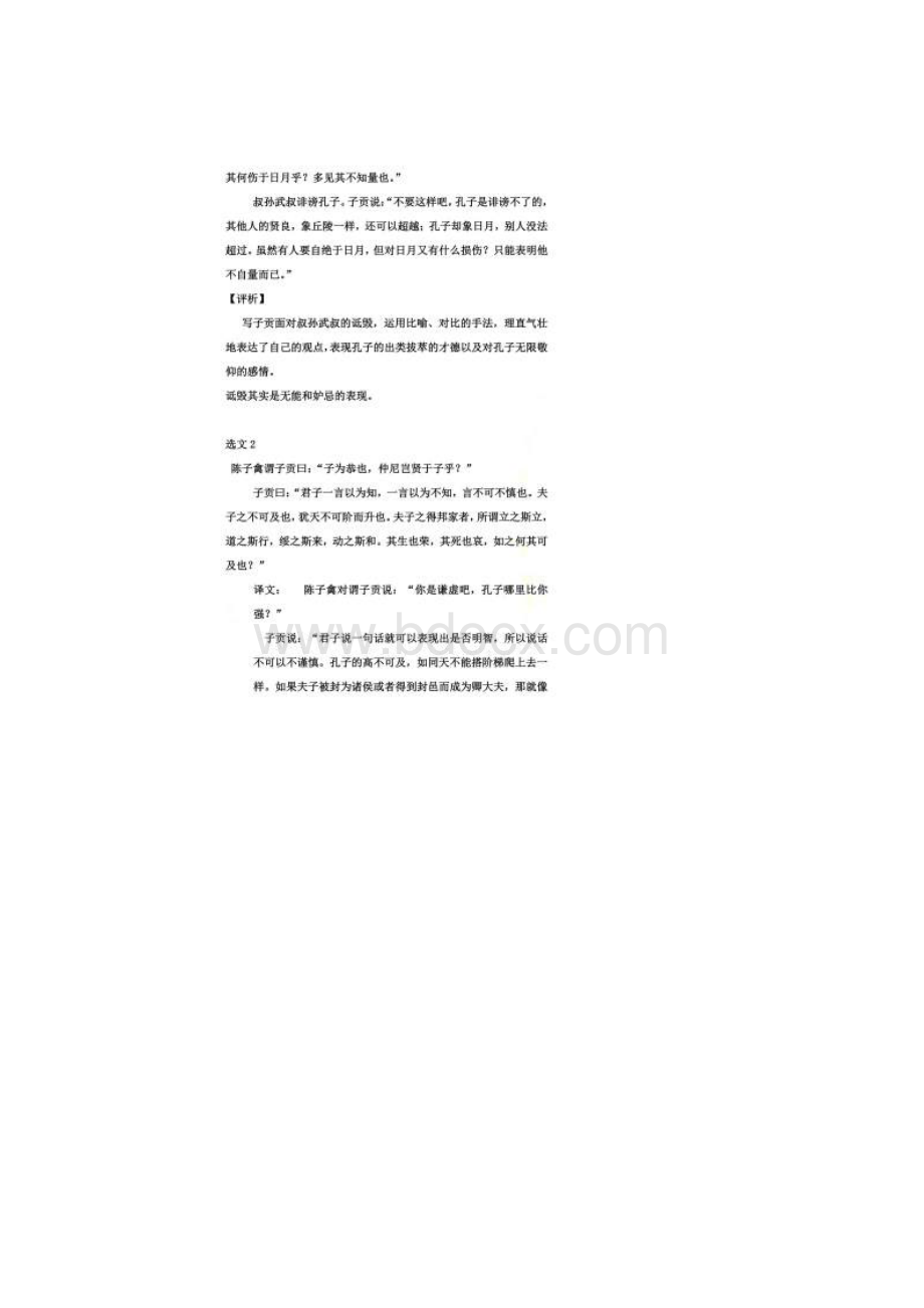 当仁不让于师.docx_第2页