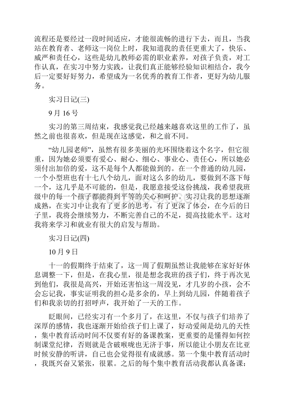 幼儿园实习日记10篇与幼儿园实习期个人工作总结多篇范文汇编.docx_第2页