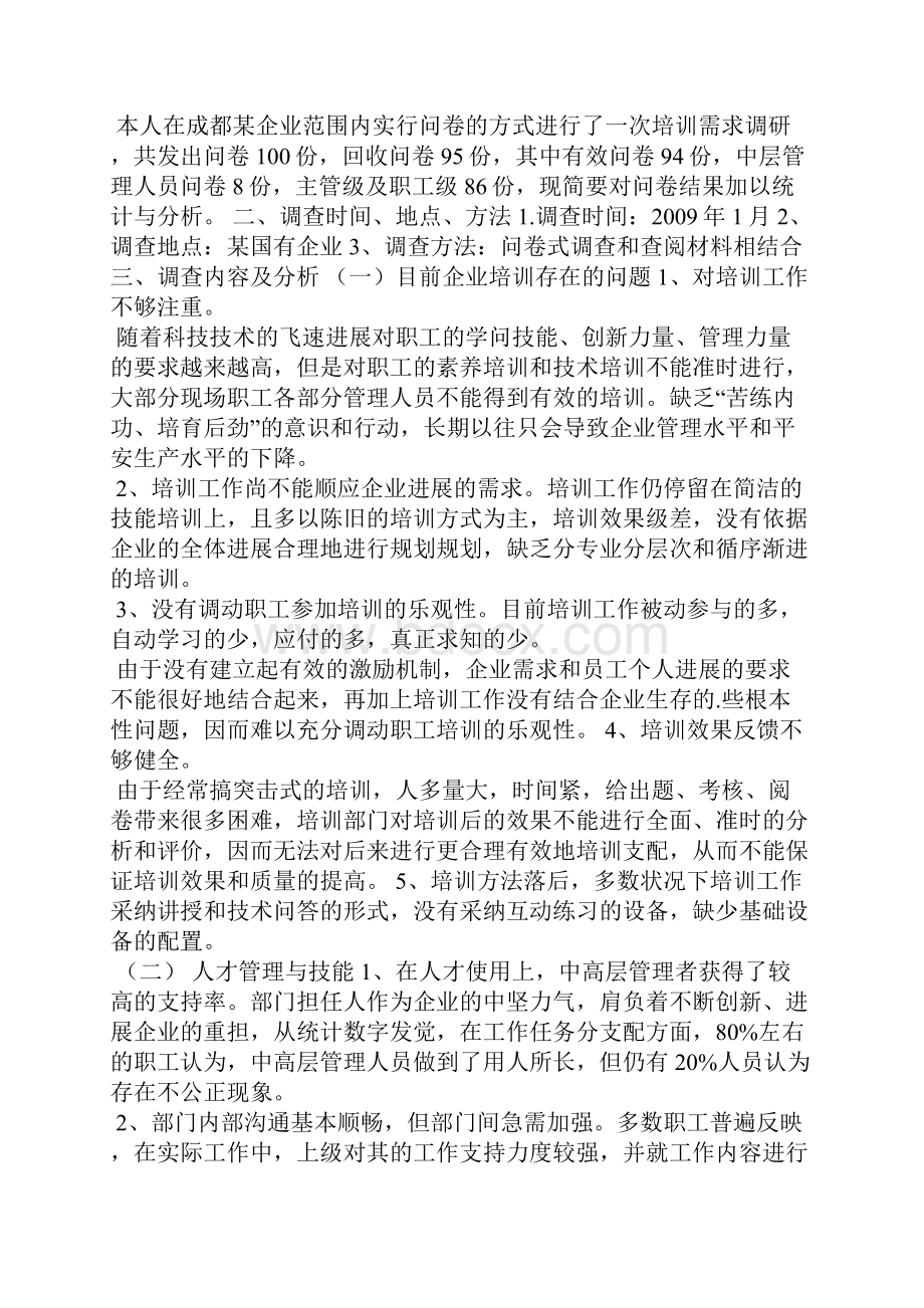 困难企业开展职工培训情况说明.docx_第2页