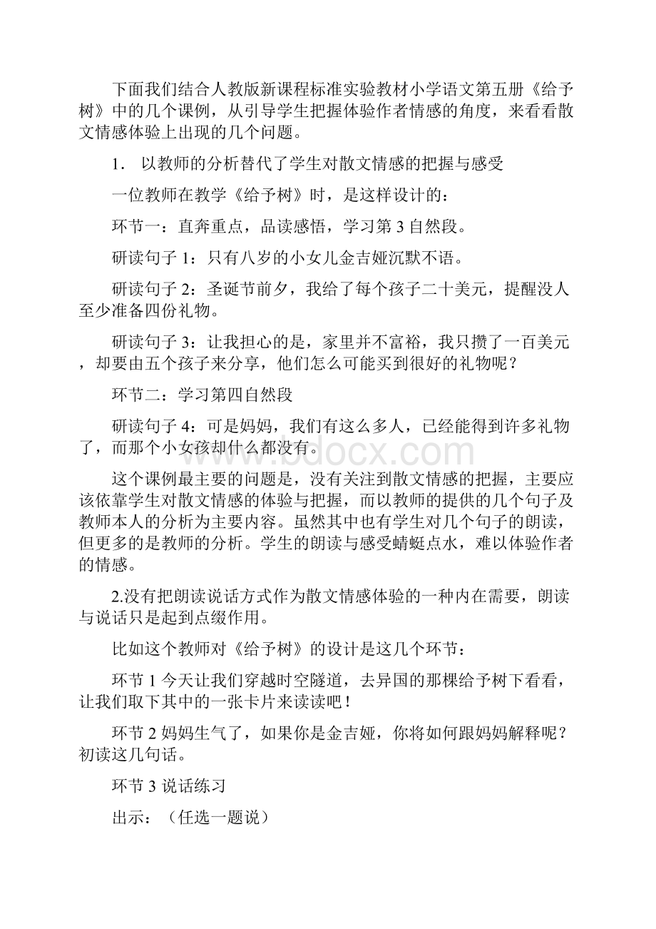 陈隆生文章体式与读写教学三散文.docx_第2页