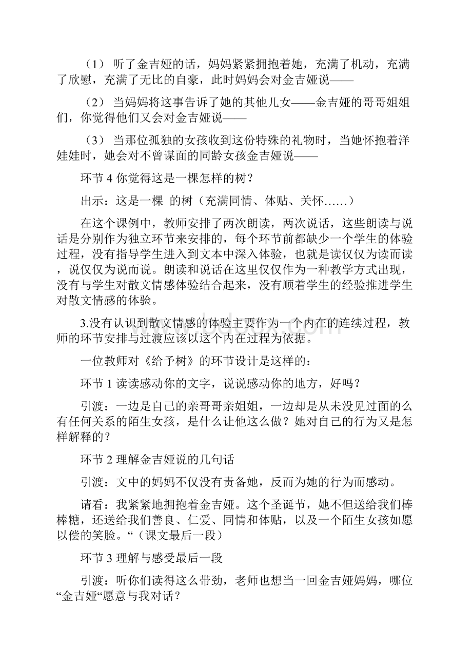 陈隆生文章体式与读写教学三散文.docx_第3页