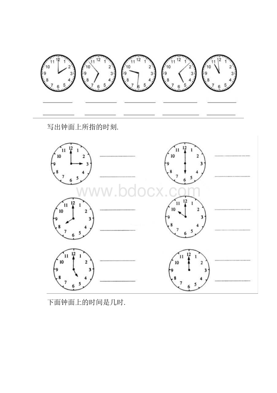 最新小学一年级数学认识钟表练习试题.docx_第2页